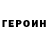 Героин белый Gamid Mirzabekov