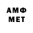 МЕТАМФЕТАМИН Methamphetamine love lee