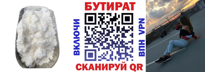 БУТИРАТ бутандиол  Дальнереченск 