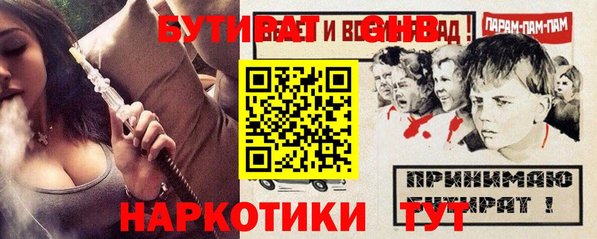 БУТИРАТ BDO 33% Дальнереченск