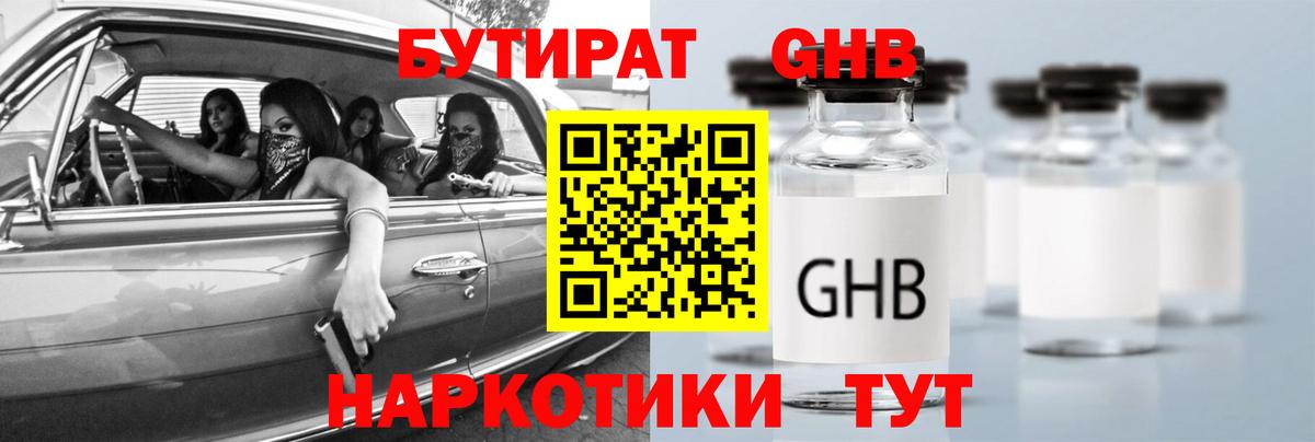 БУТИРАТ BDO 33%  Вход с VPN  Бутират  Дальнереченск 