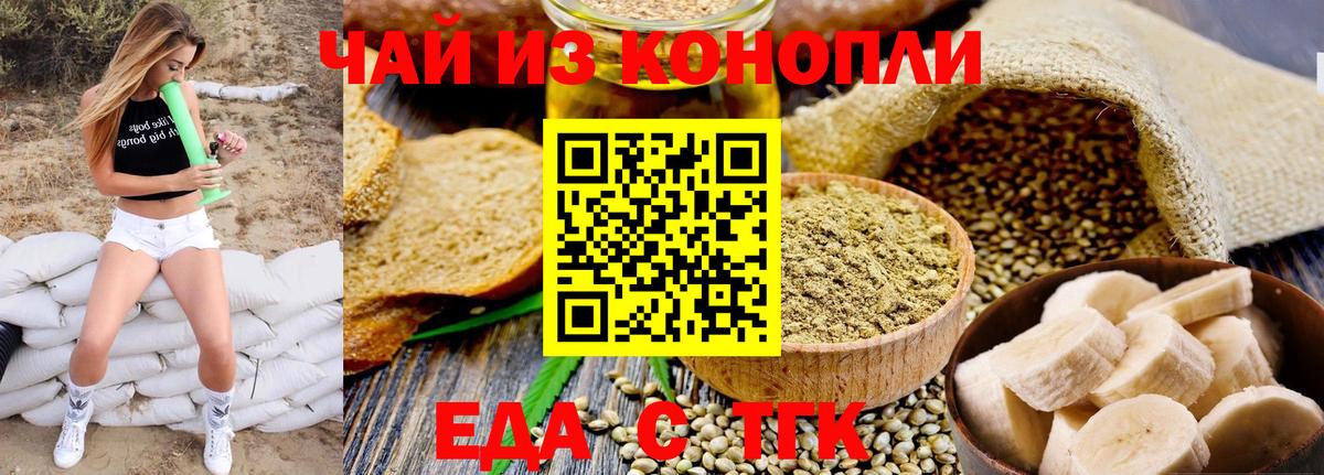Печенье с ТГК марихуана  Вход с VPN  Дальнереченск 