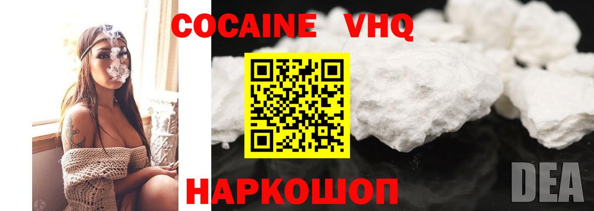 КОКАИН Колумбийский Дальнереченск