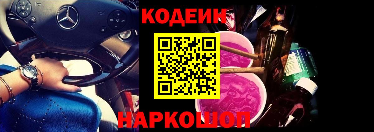 Кодеиновый сироп Lean напиток Lean (лин)  Вход с VPN  Дальнереченск 