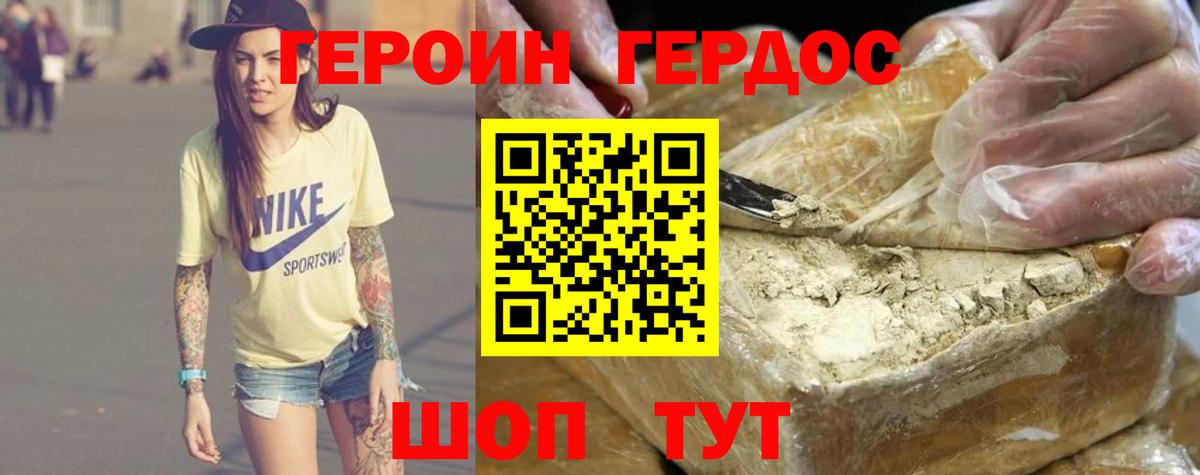 Дальнереченск  ГЕРОИН  Вход с VPN  ГЕРОИН герыч 
