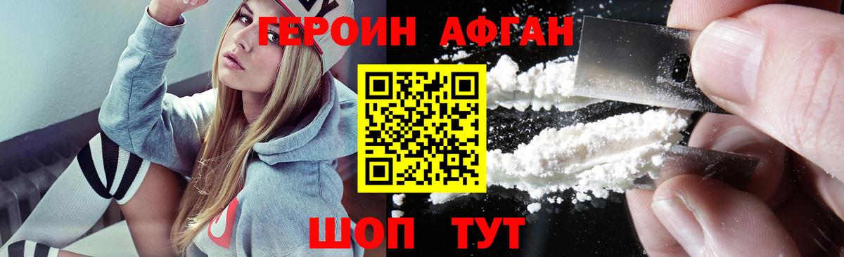 Героин хмурый Дальнереченск