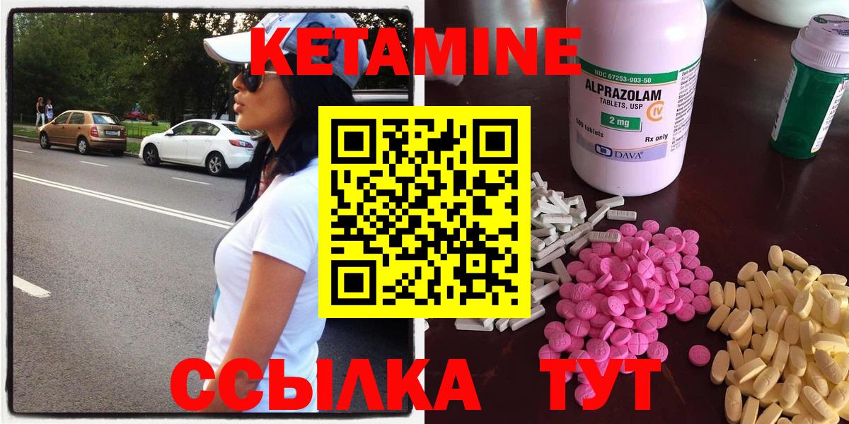 КЕТАМИН ketamine  Вход с VPN  Дальнереченск 
