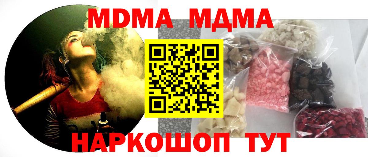 MDMA кристаллы Дальнереченск
