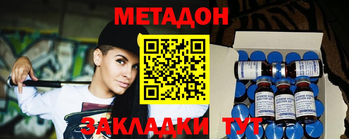 Метадон кристалл Дальнереченск