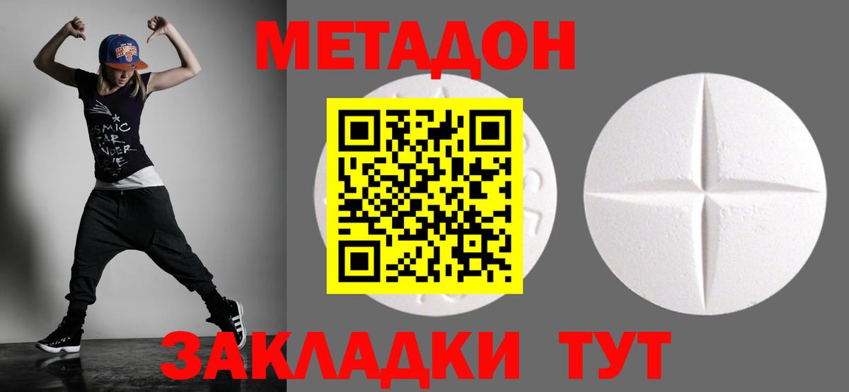 МЕТАДОН methadone  Метадон methadone  Дальнереченск  Вход с VPN 