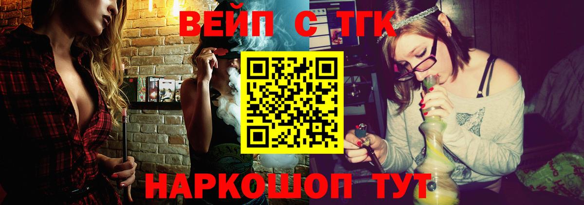 Дальнереченск  Дистиллят ТГК вейп  цены   Вход с VPN 