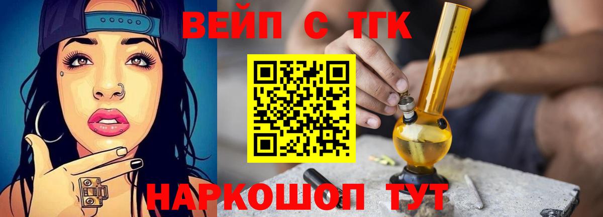 ТГК вейп Дальнереченск